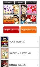 download e-book Manga reader ebiReader apk